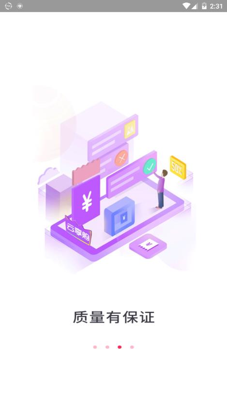 畅云享购app最新官方版图2