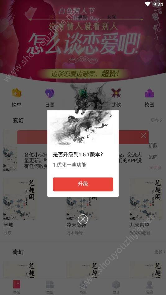 葡萄小说app图片3