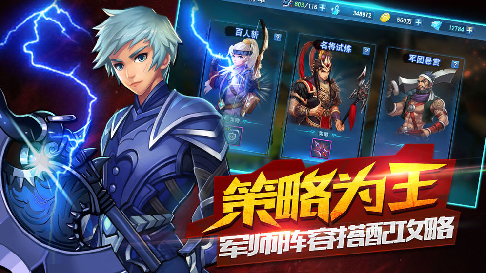 三国神武手游图3