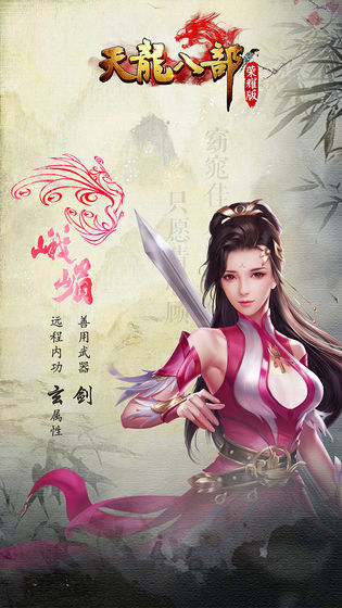 云墨剑舞天龙手游图片1