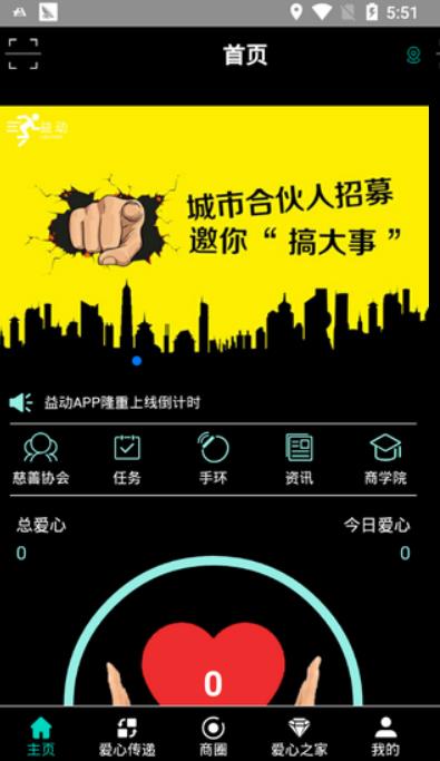 爱心益动推荐码app官网最新版本图2