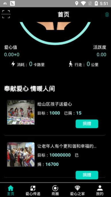 爱心益动推荐码app官网最新版本图3