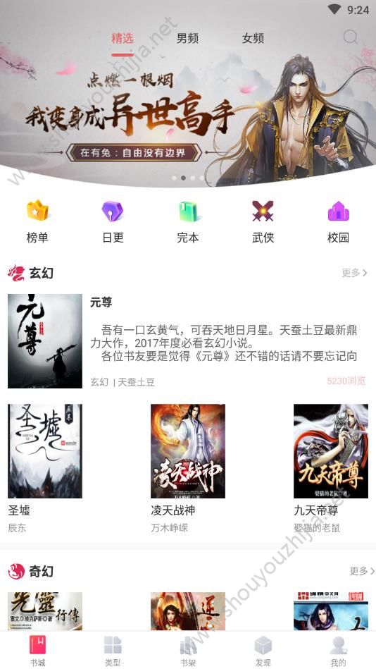 葡萄小说app图片2