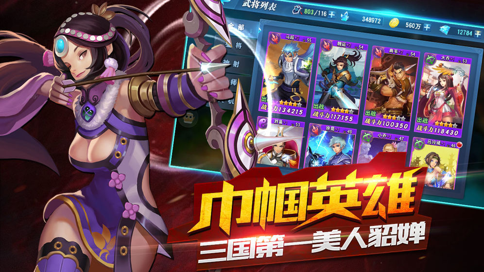 三国神武手游图2