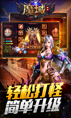 魔幻神曲手游官网版图1