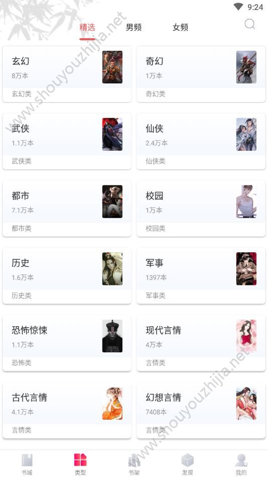 葡萄小说app图片1