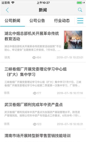 湖北中烟门户app官网版图1