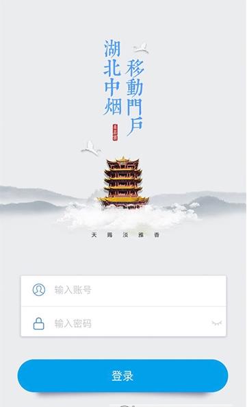 湖北中烟门户app图片1