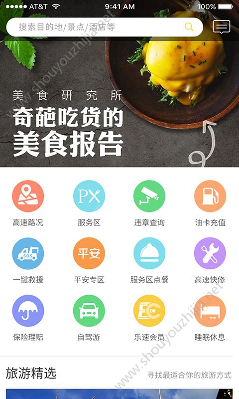 乐速出行手机版图片1