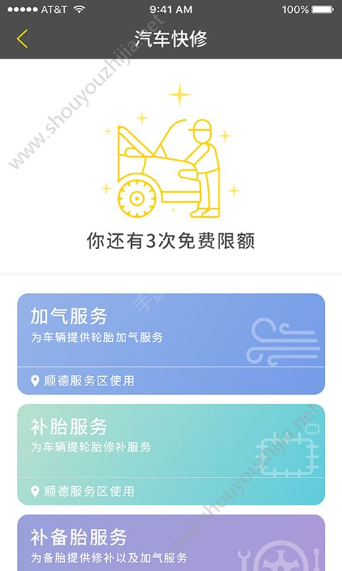 乐速出行app手机版图2