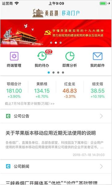 湖北中烟门户app官网版图3