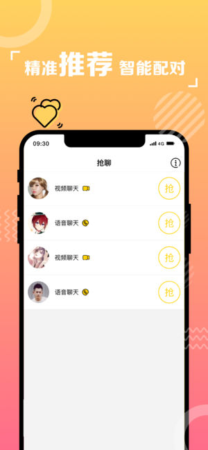 同城爱碰app安卓最新版图2