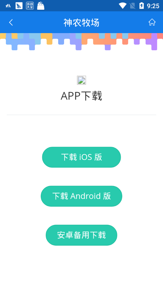 神农牧场app手机版图1