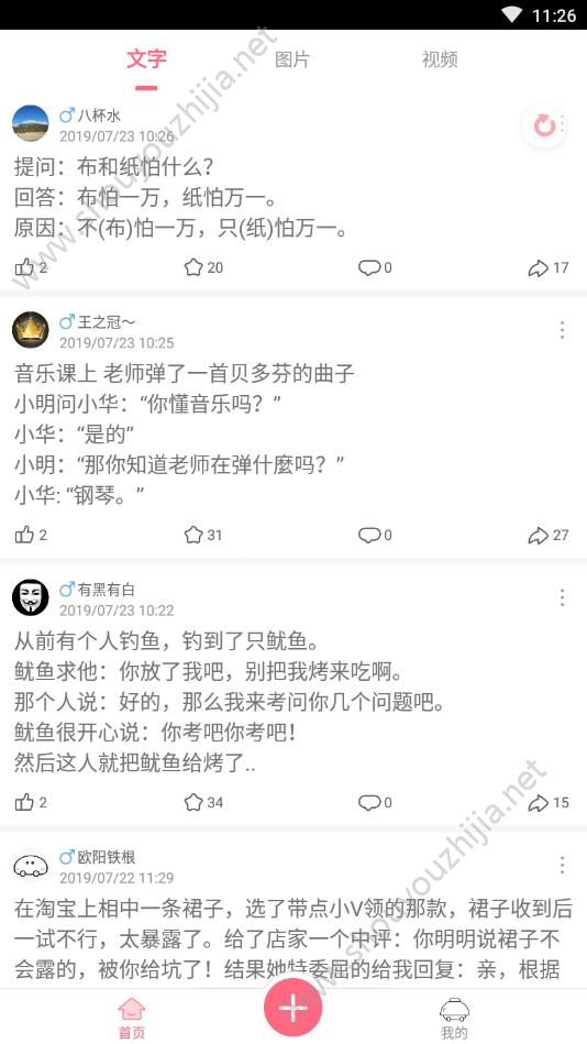 皮皮笑话app图片1