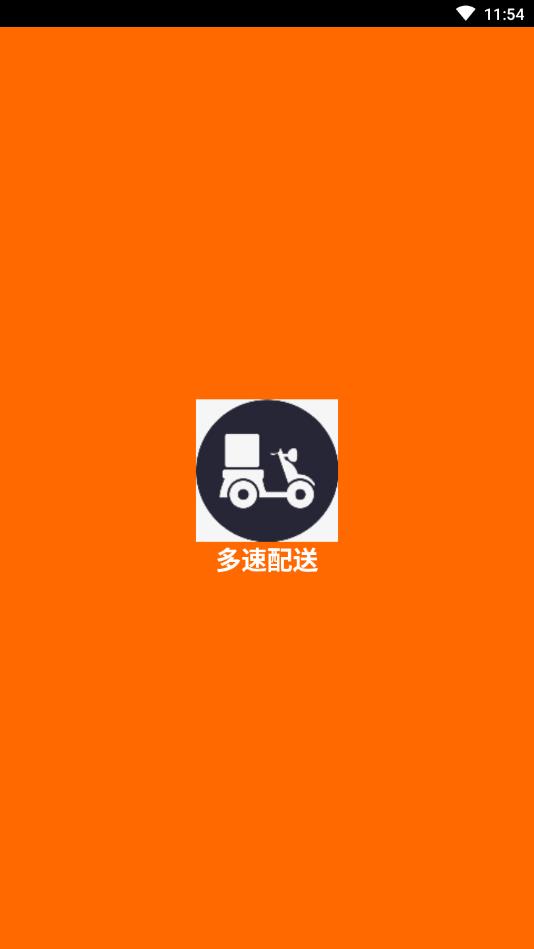 多速配送app图片1