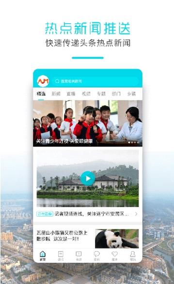 安居融媒app手机版图3