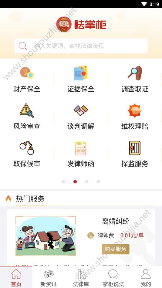 法掌柜app图片2