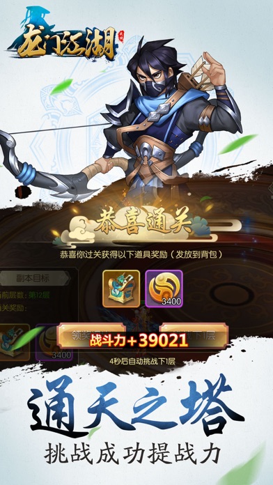 龙门江湖图2