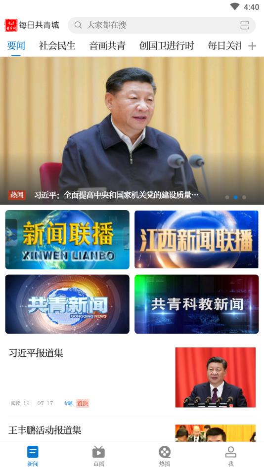 每日共青城app手机版图2