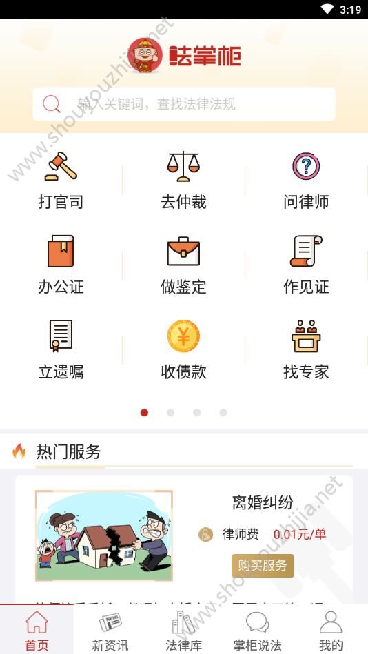 法掌柜app图片3