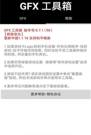 和平精英GFX功夫侠工具箱安卓版图1