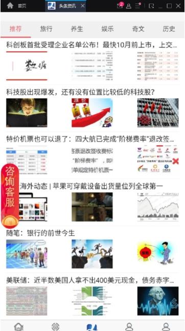 头条资讯app图片1