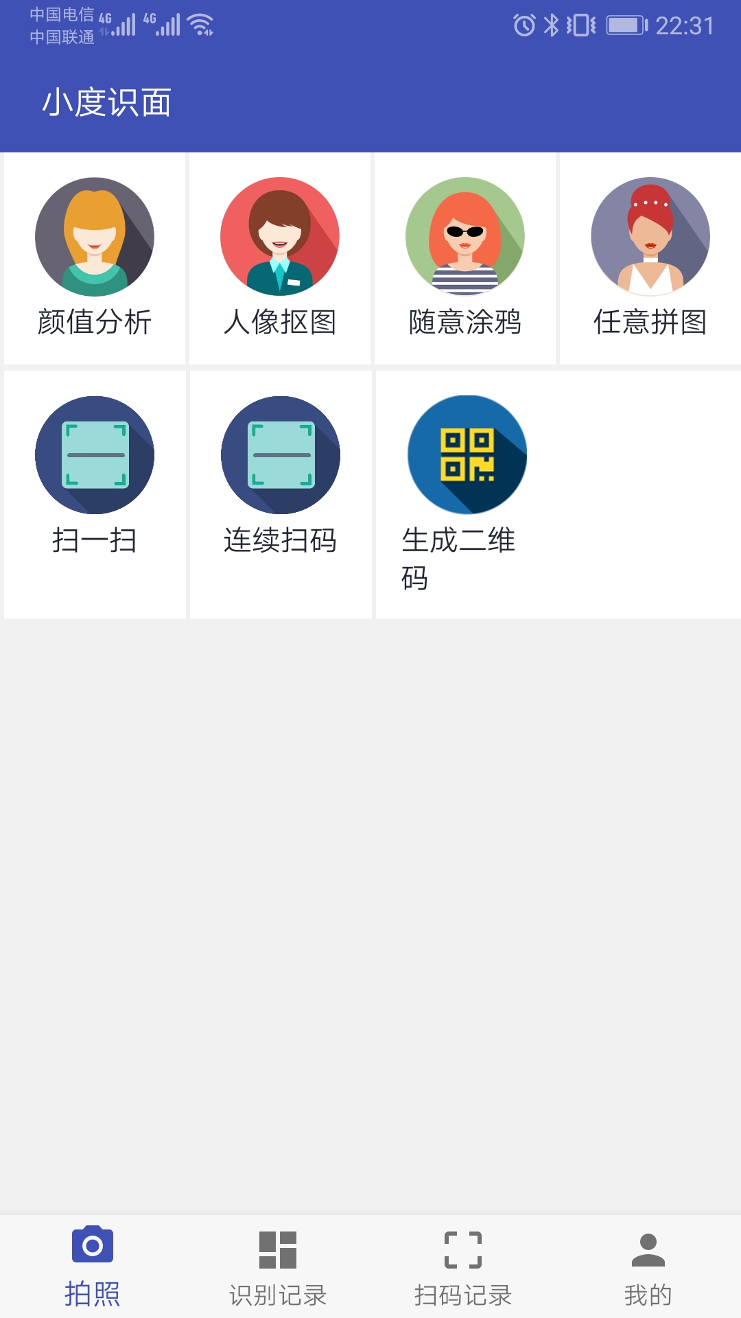 小度识面app图片1