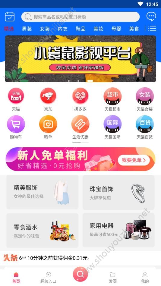 袋鼠优选app手机版图3