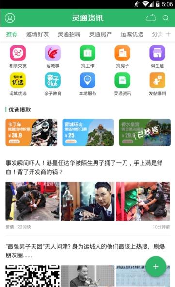 灵通资讯图3