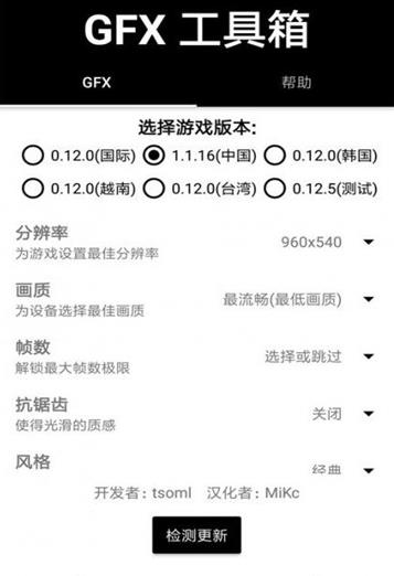 和平精英GFX功夫侠工具箱安卓版图2