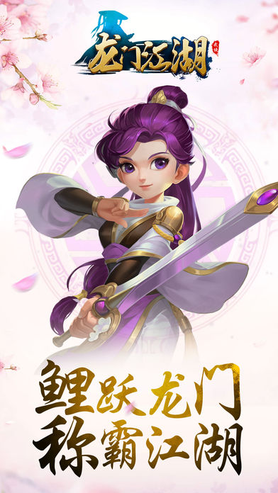 龙门江湖官网版图片2