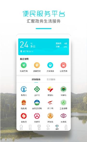 安居融媒app手机版图1