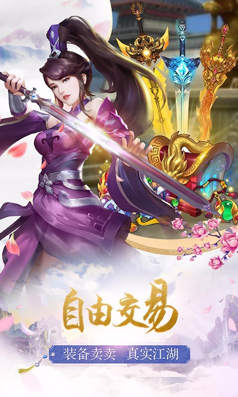 问剑仙踪手游官网安卓版图1