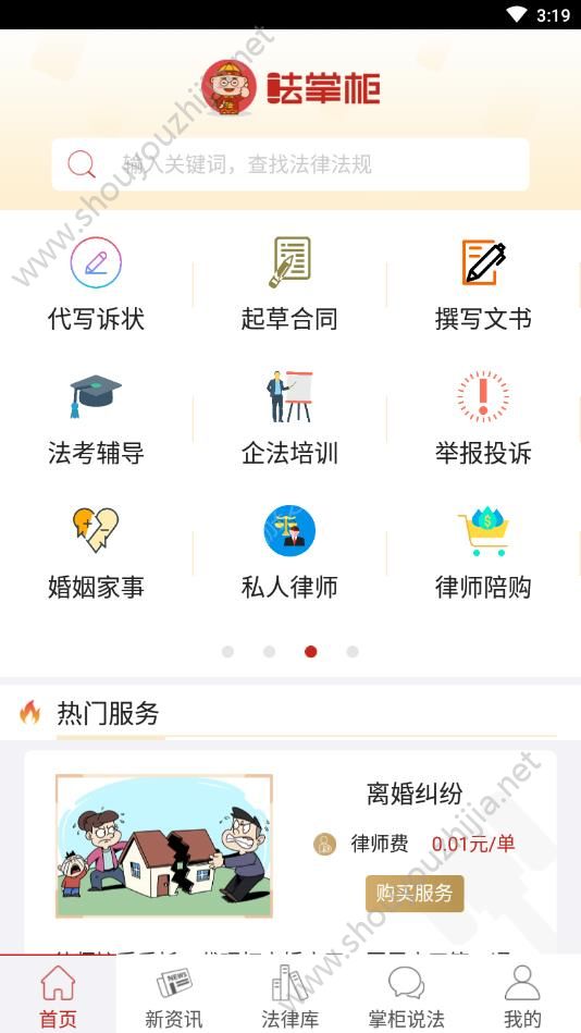 法掌柜app图片1