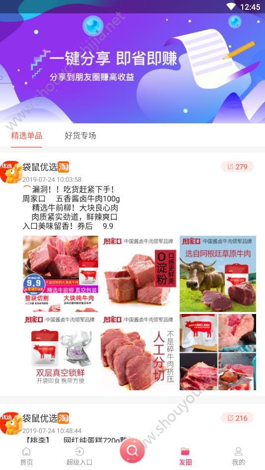 袋鼠优选app手机版图1