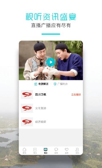 安居融媒app手机版图2