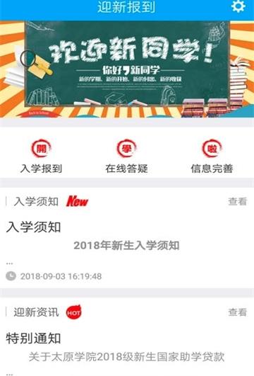 太原学院app官网最新版图2