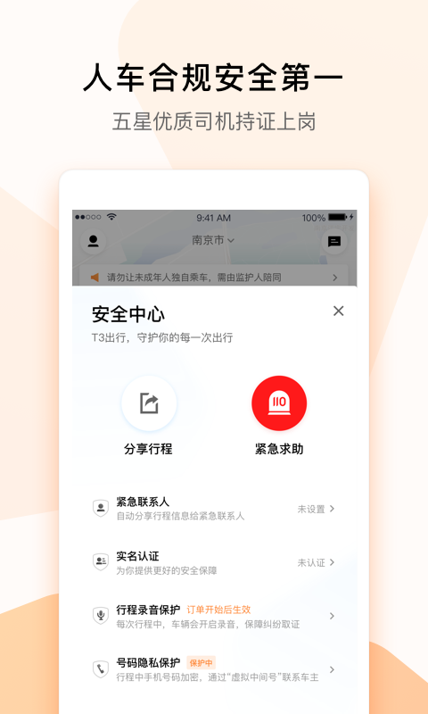 T3出行APP下载司机端正式版图2
