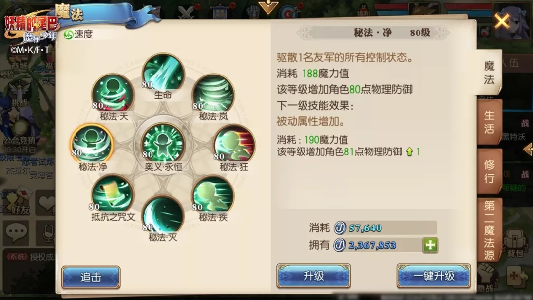 妖精的尾巴手游速度魔导士最新攻略大全图片4