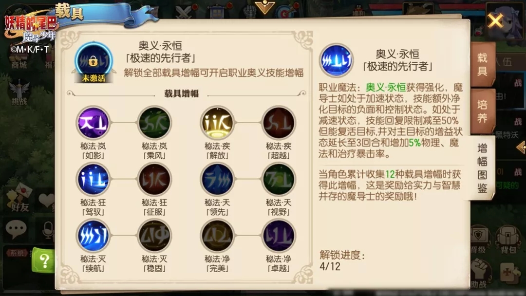 妖精的尾巴手游速度魔导士最新攻略大全图片6