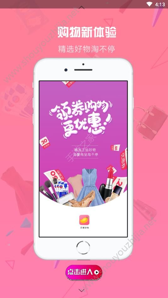 芒果好物app官方手机版图3