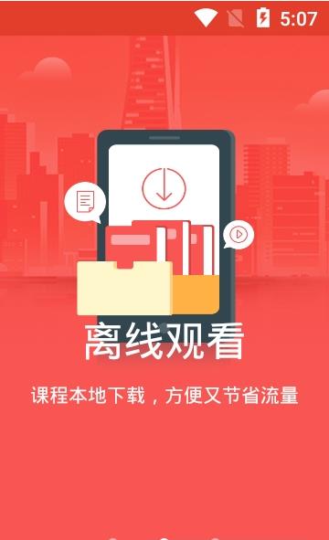 中铁特货党校app手机版图3