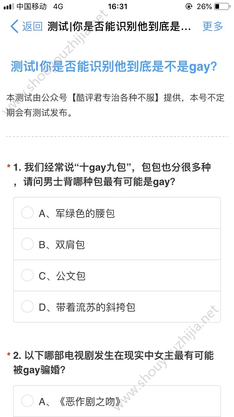 你是否能识别他到底是不是gay测试游戏入口（附答案）图2