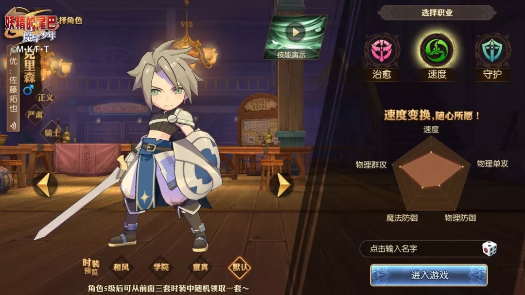 妖精的尾巴手游速度魔导士最新攻略大全图片1