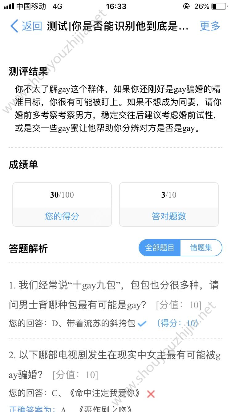 你是否能识别他到底是不是gay测试图片3