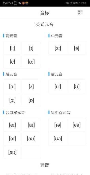 音标阅读app手机版图1