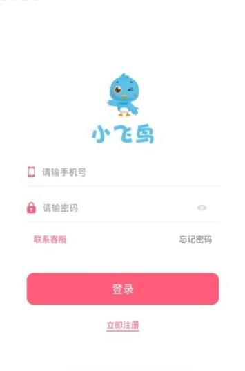小飞鸟app图2