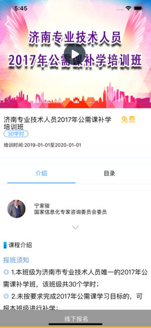 泉城专技学堂app苹果版图2