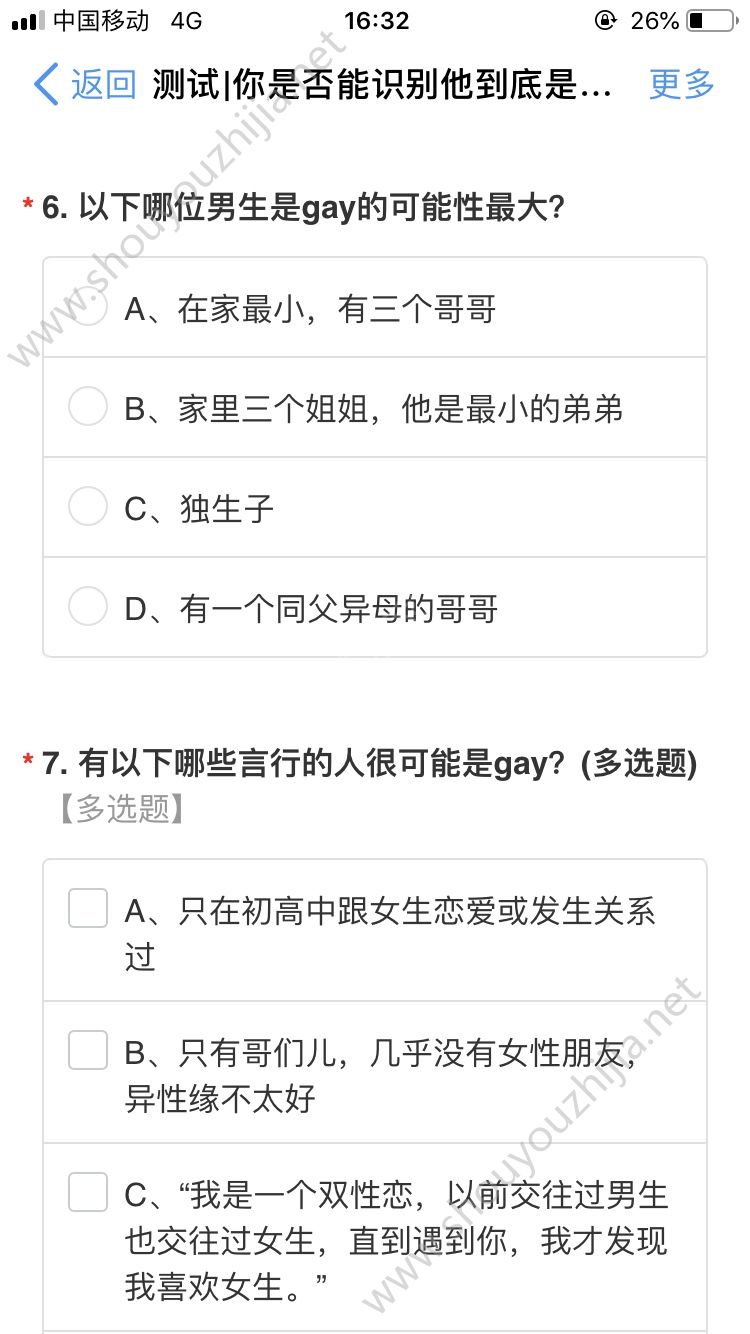 你是否能识别他到底是不是gay满分答案图片2