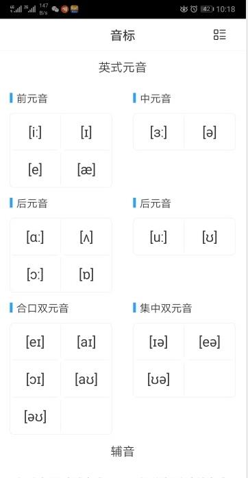 音标阅读app手机版图2